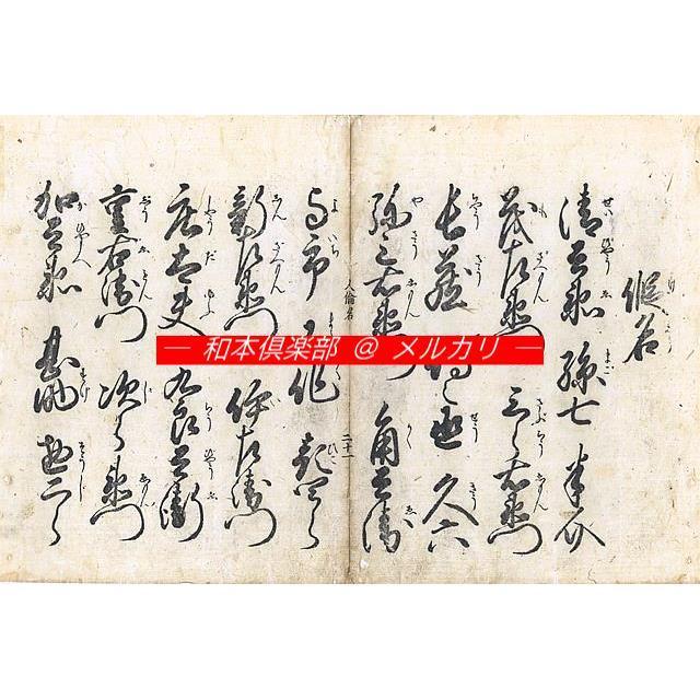 M5244●江戸明治和本等＞人倫名 百官并侍小性名 御大名衆御知行十万石迄 承応