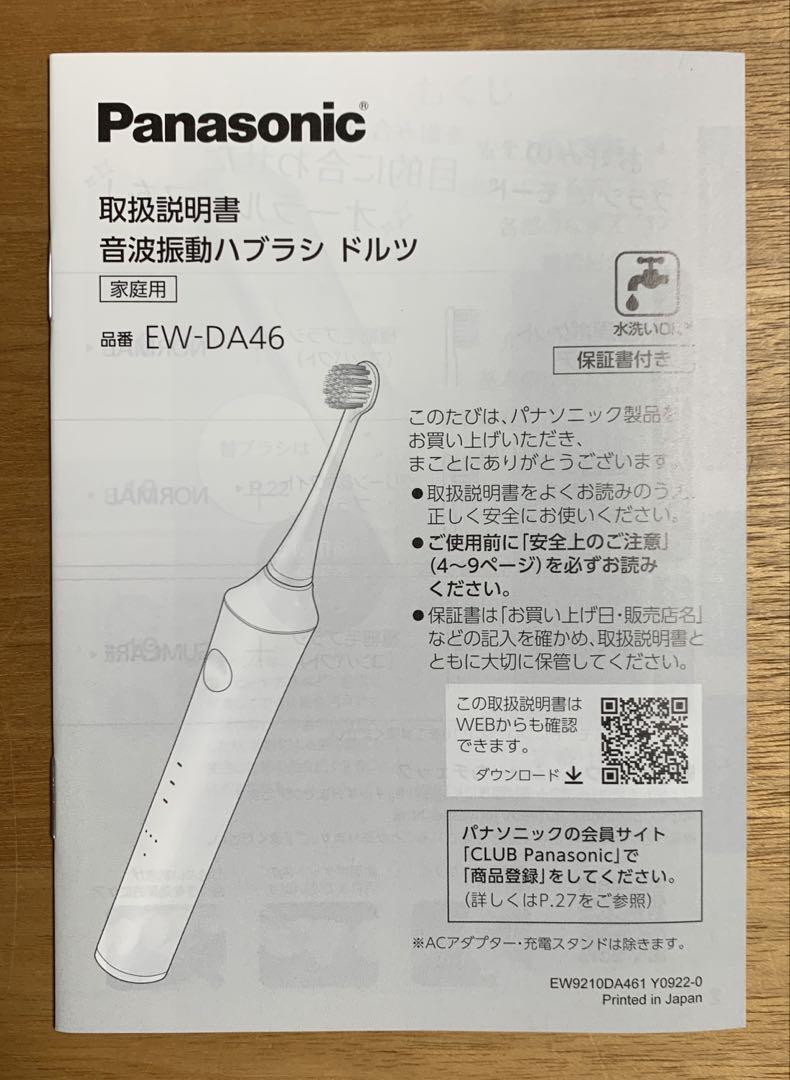 Panasonic EW-DA46 ドルツ 電動歯ブラシ