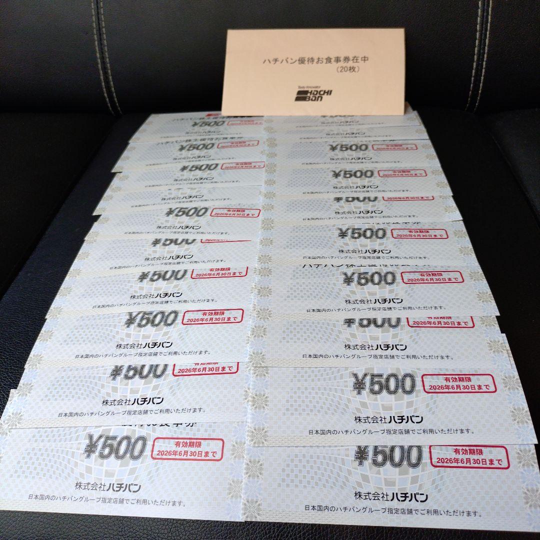 ハチバン 500円券 20枚 有効期限2026年6月30日