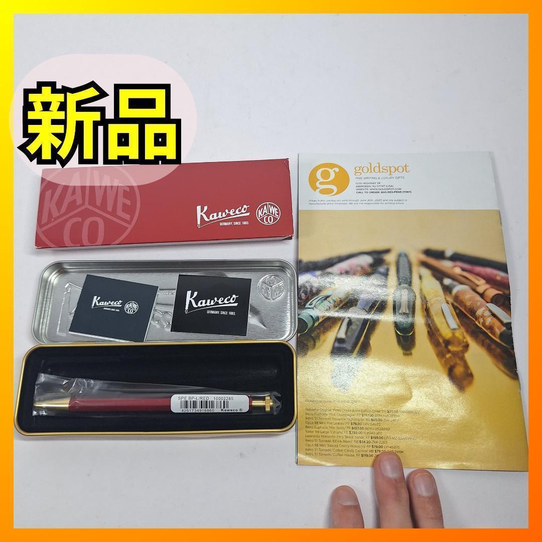 ⭕カヴェコスペシャルレッド0.5mm ボールペン Kaweco e134