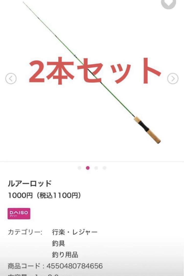 【2本セット売り】 ダイソー　ルアーロッド 1.20m グリーン・イエロー