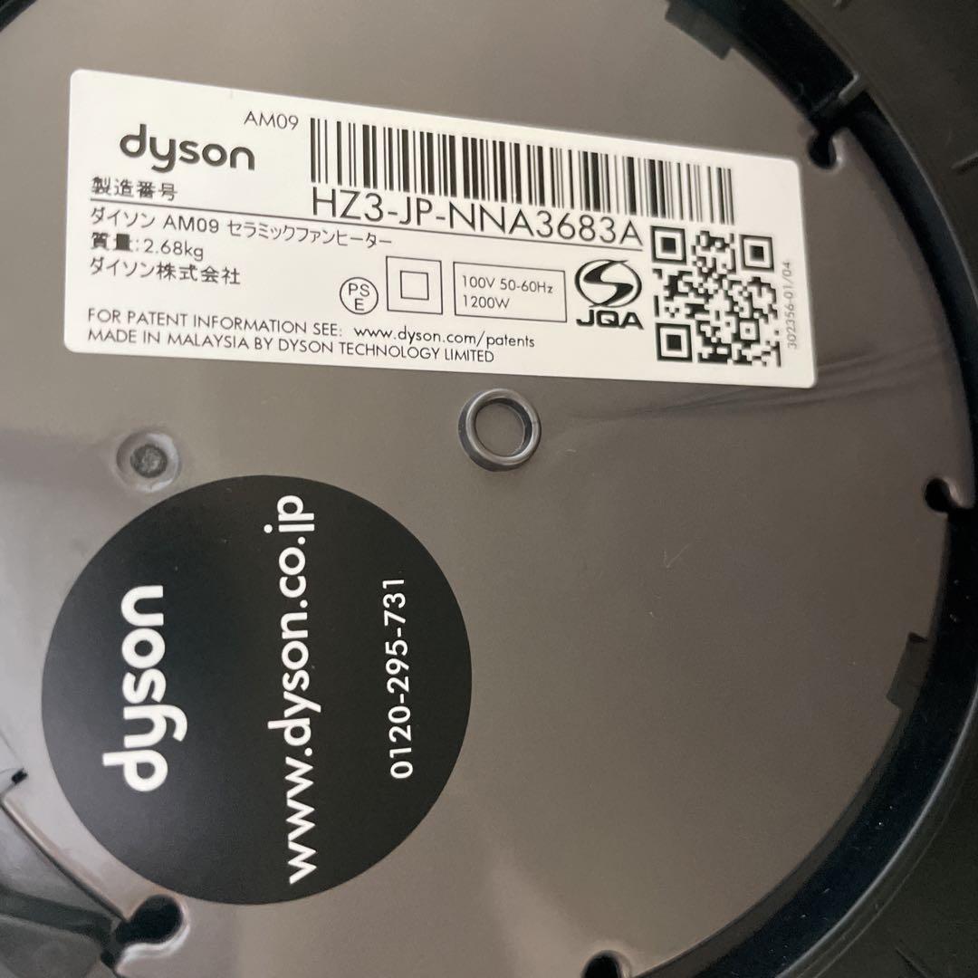 Dyson/ダイソン セラミックファンヒーター AM09