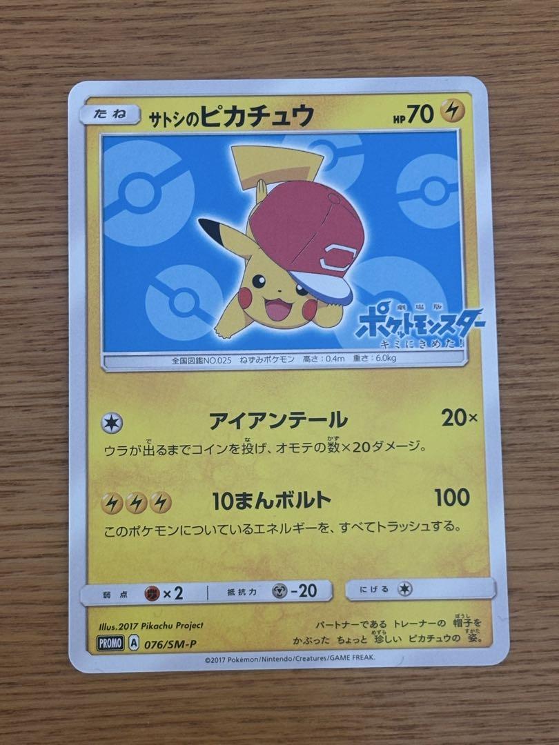 ポケモンカード　サトシのピカチュウ6枚セット