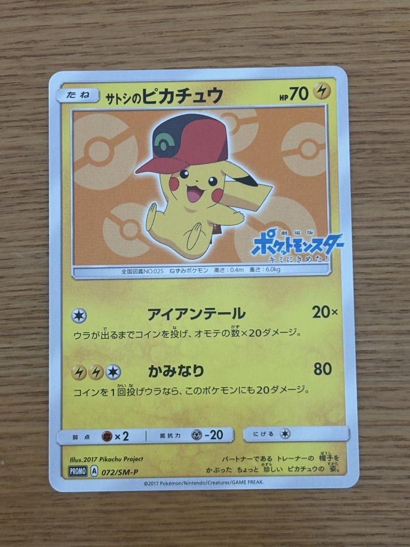 ポケモンカード　サトシのピカチュウ6枚セット