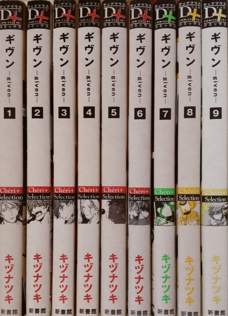 ギヴン キヅナツキ 全巻セット 1～9巻 - メルカリ