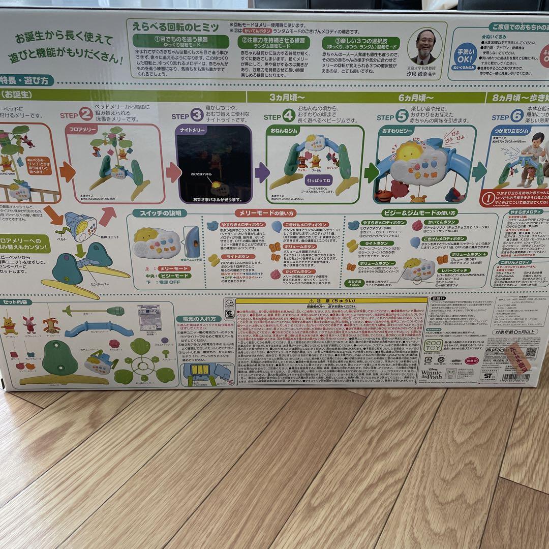 えらべる回転6WAYジムにへんしんメリー プーさん