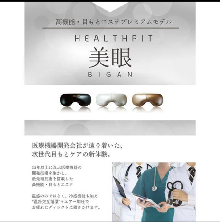 送料無料2022 health 美眼 ブラック SZvhE-m96286279446 pit アイマッサージャー 通販在庫