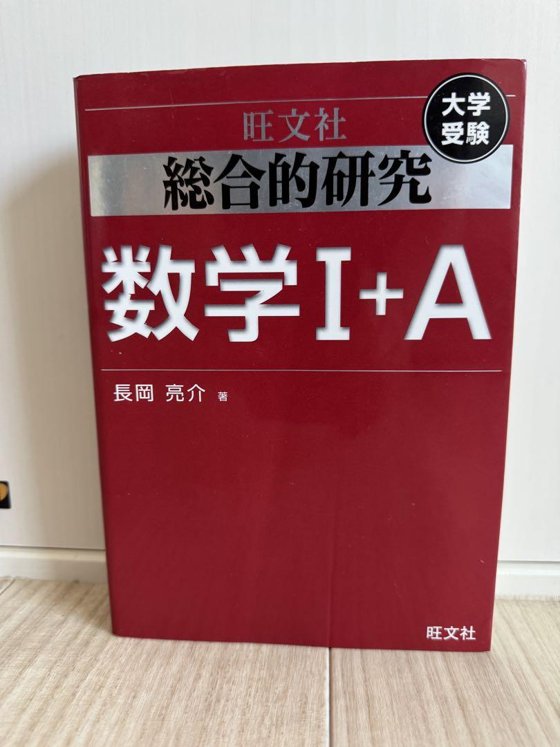 数学I+A 数学II+B セット 旺文社