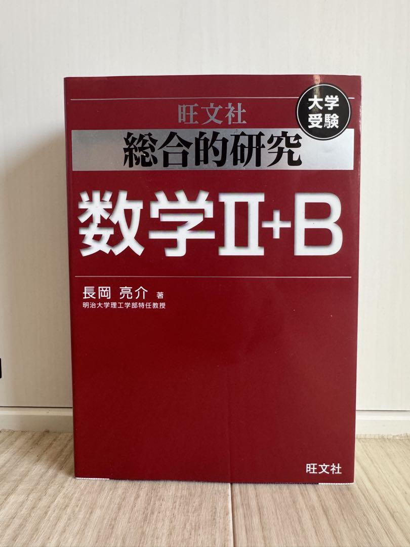 数学I+A 数学II+B セット 旺文社