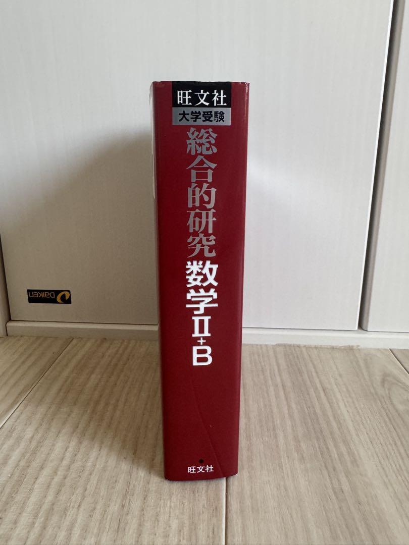 数学I+A 数学II+B セット 旺文社