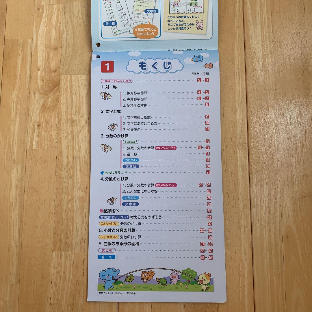 メルカリ くりかえし計算ドリル 6年 1学期 日本標準 参考書 300 中古や未使用のフリマ メルカリ くりかえし計算ドリル 6年 1学期 日本標準 参考書 300 中古や未使用のフリマ
