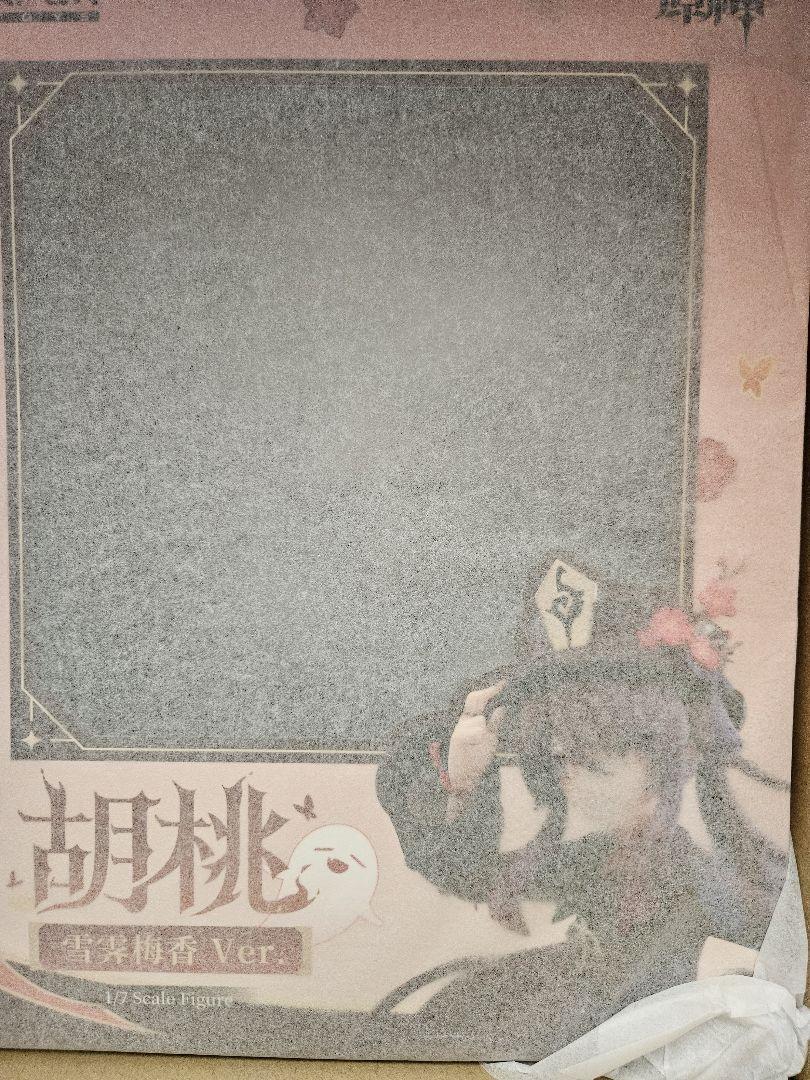 原神 胡桃・雪晴梅香Ver. 1/7 完成品フィギュア[APEX]