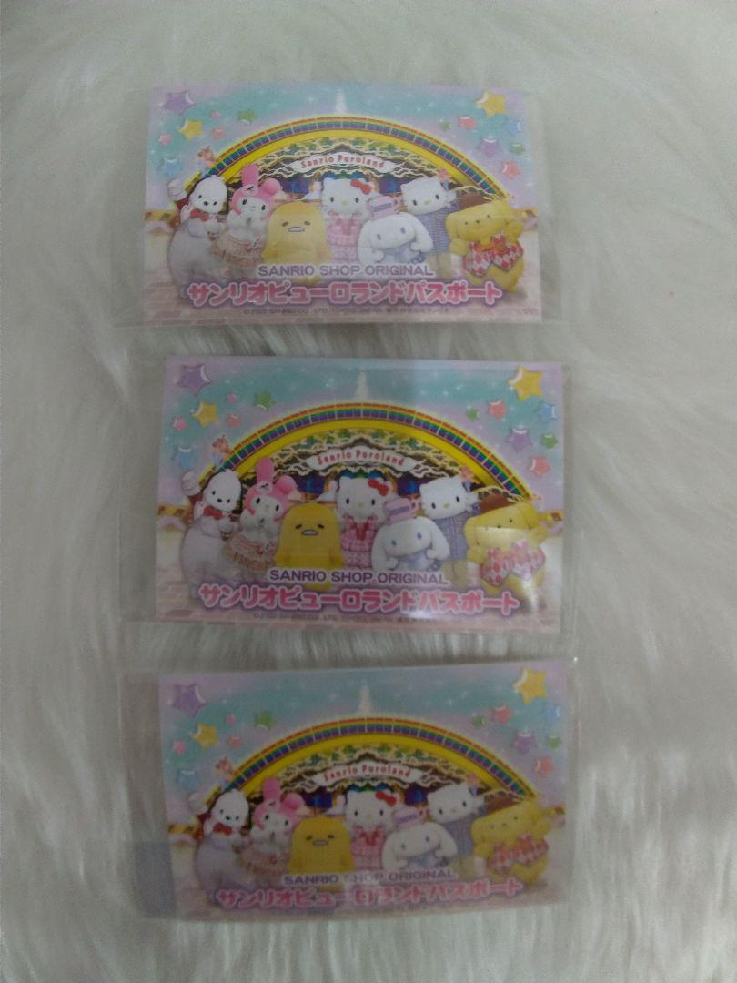 サンリオピューロランド パスポート 3枚
