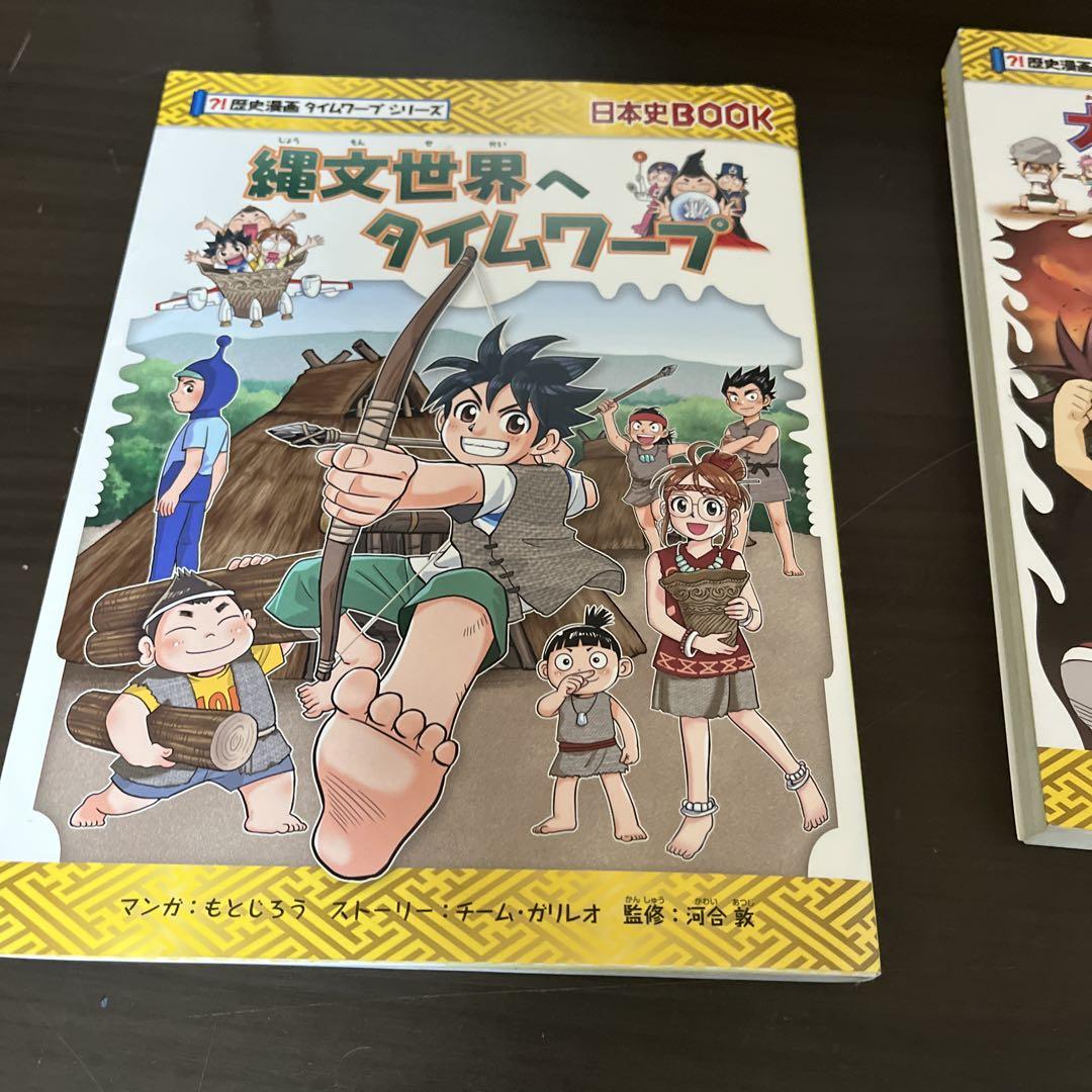 歴史漫画タイムワープシリーズ 3冊セット - メルカリ