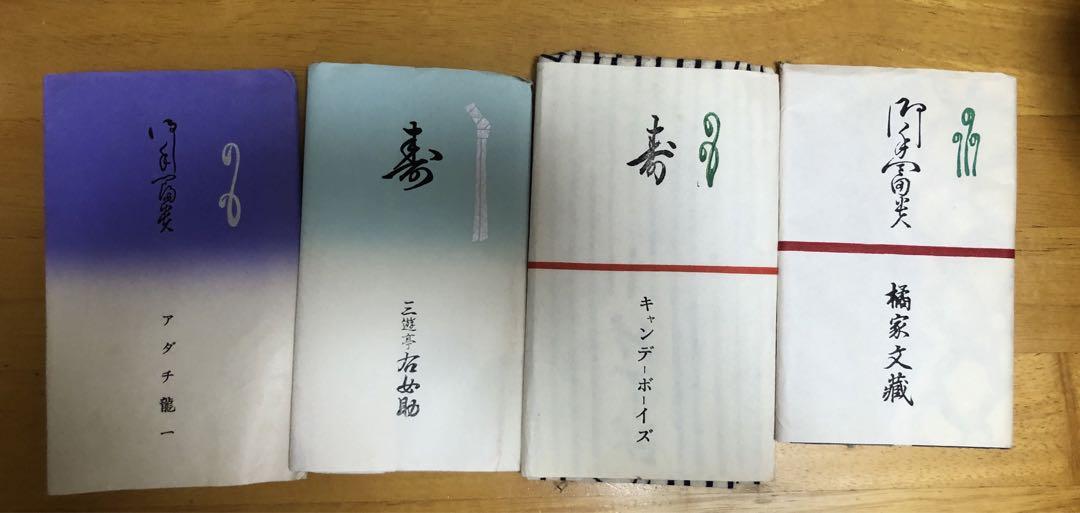 【※状態❌、素人保管品】落語家手ぬぐい8枚セット
