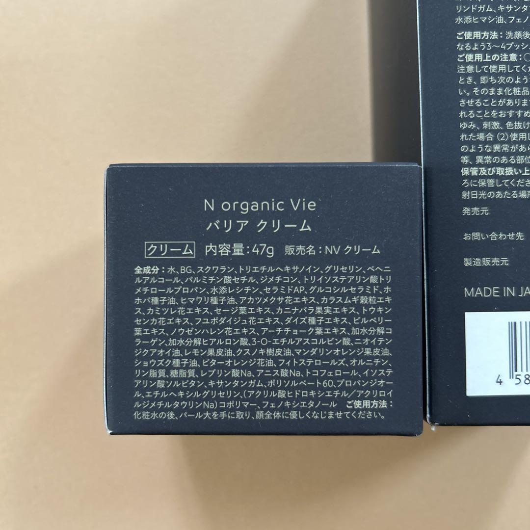 新品 N organic VIE モイストリッチローション バリアクリーム 他