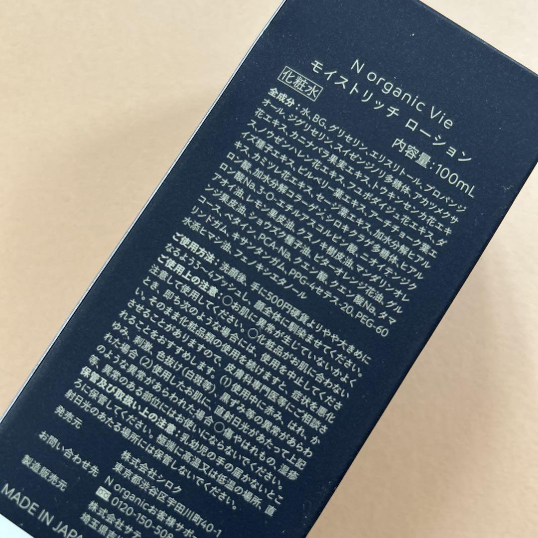 新品 N organic VIE モイストリッチローション バリアクリーム 他