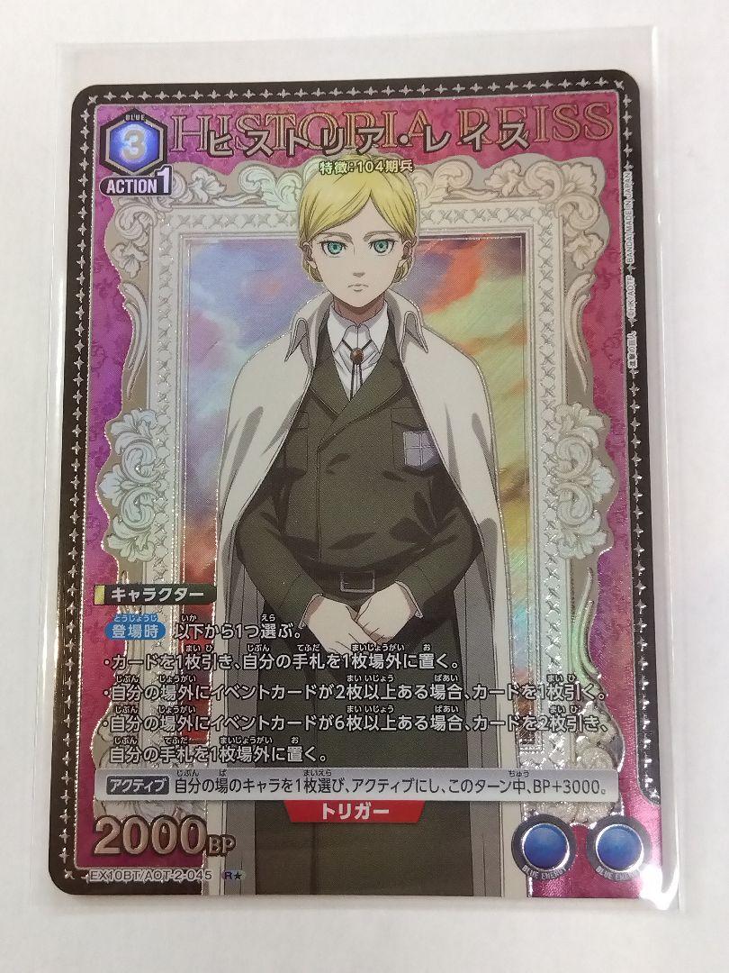 ユニアリ 進撃の巨人 Vol.2「ヒストリア・レイス」《パラレル》R