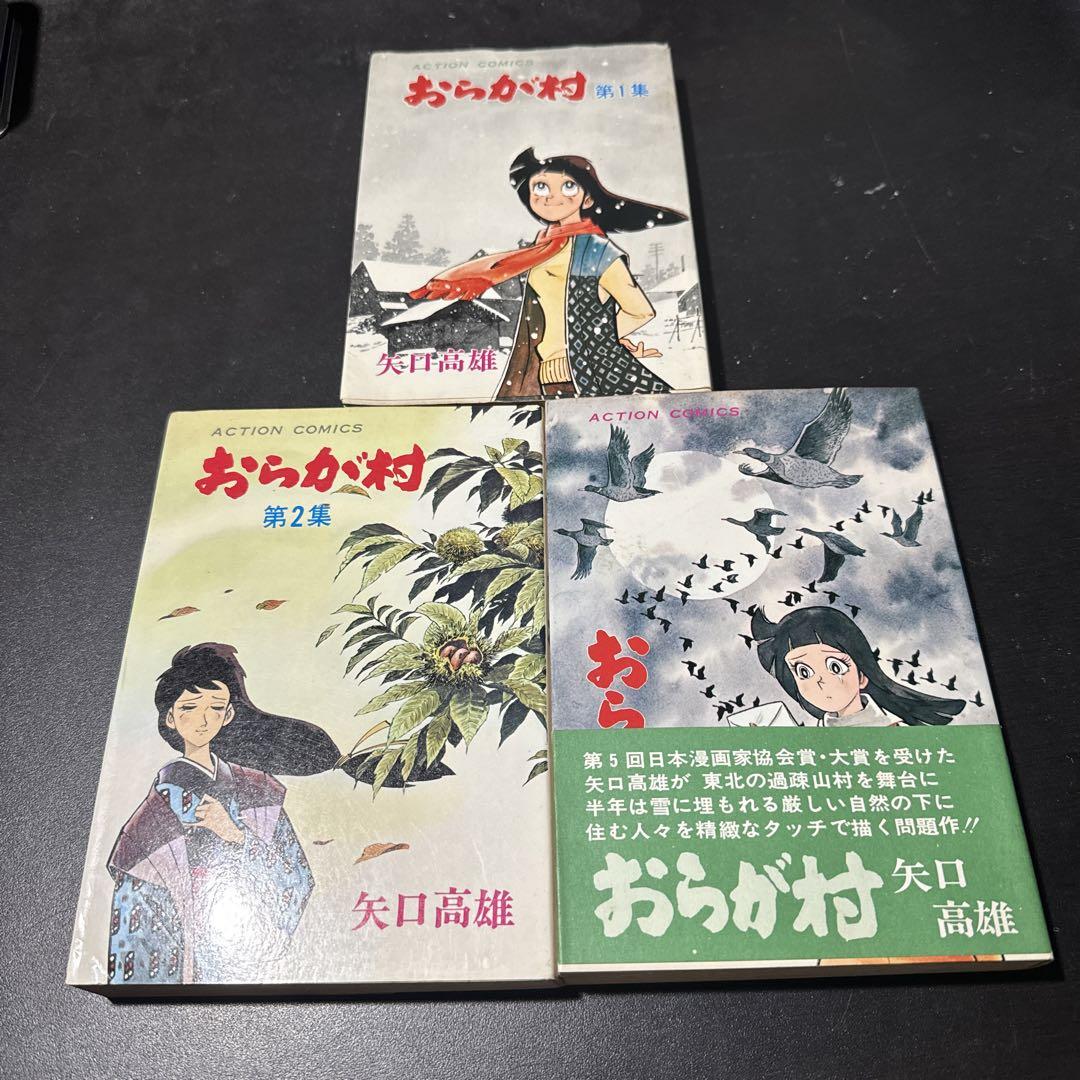 【全巻初版】　新・おらが村 全4巻セット　矢口高雄 新・おらが村（1） | 矢口高雄 | マンガ | Kindleストア | Amazon