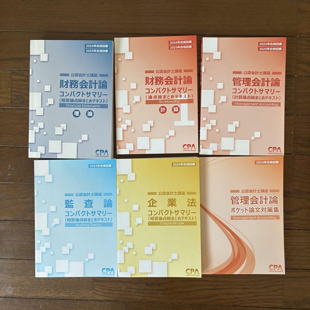 CPA 財務会計論 理論セット 財務会計論 理論 テキストセット2026/2027年目標 cpa 公認会計士