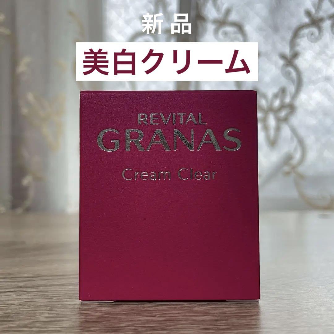 資生堂　リバイタルグラナス　クリーム