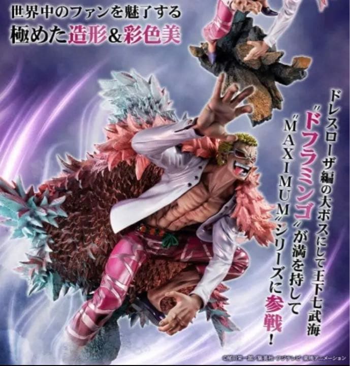 今週価格 POP SA-MAXIMUM” 天夜叉”ドンキホーテ・ドフラミンゴ⓷