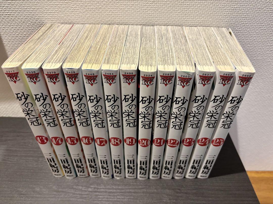 爆買い 砂の栄冠 メルカリ - 25巻 全巻セット 全巻セット