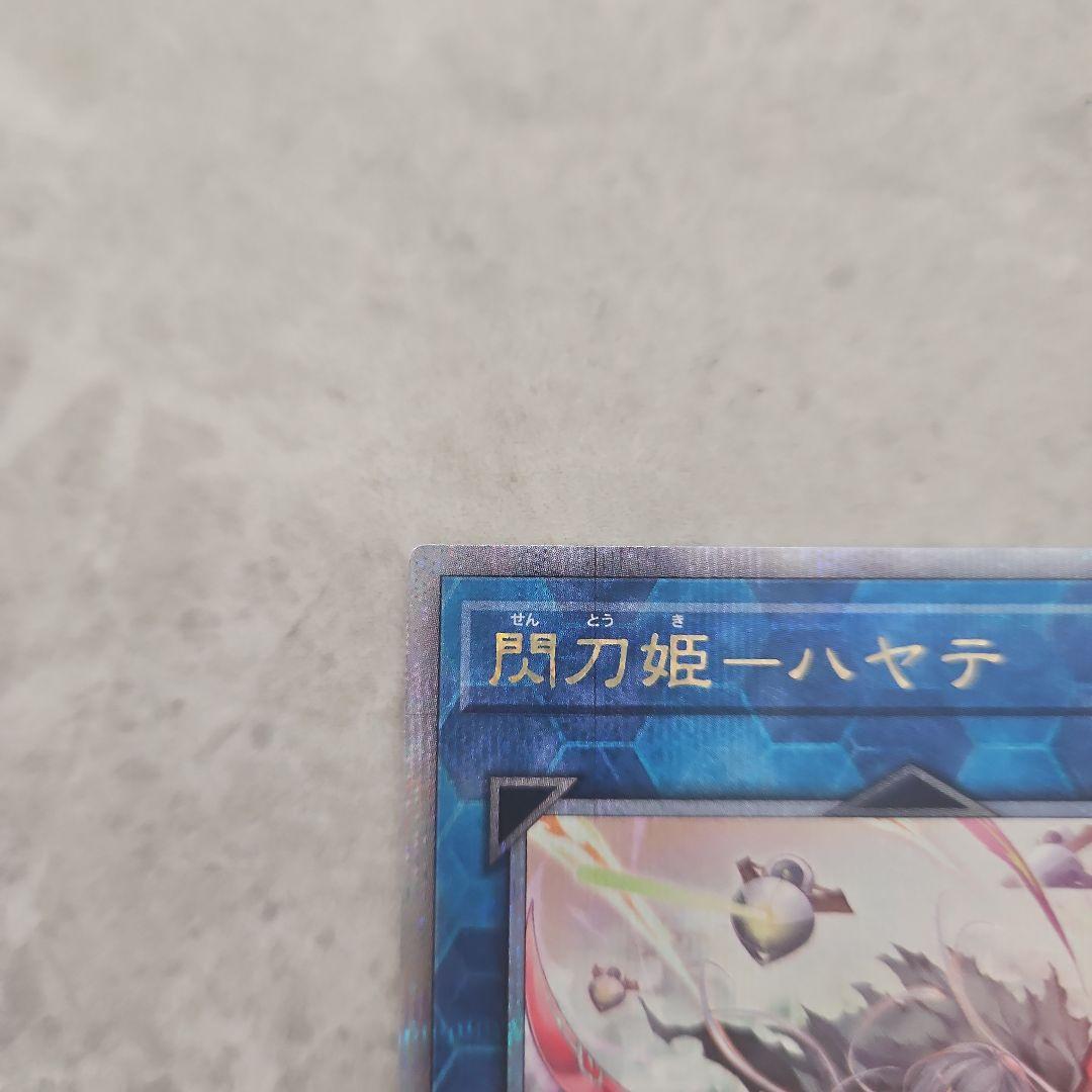 遊戯王 閃刀姫－ハヤテ 25th