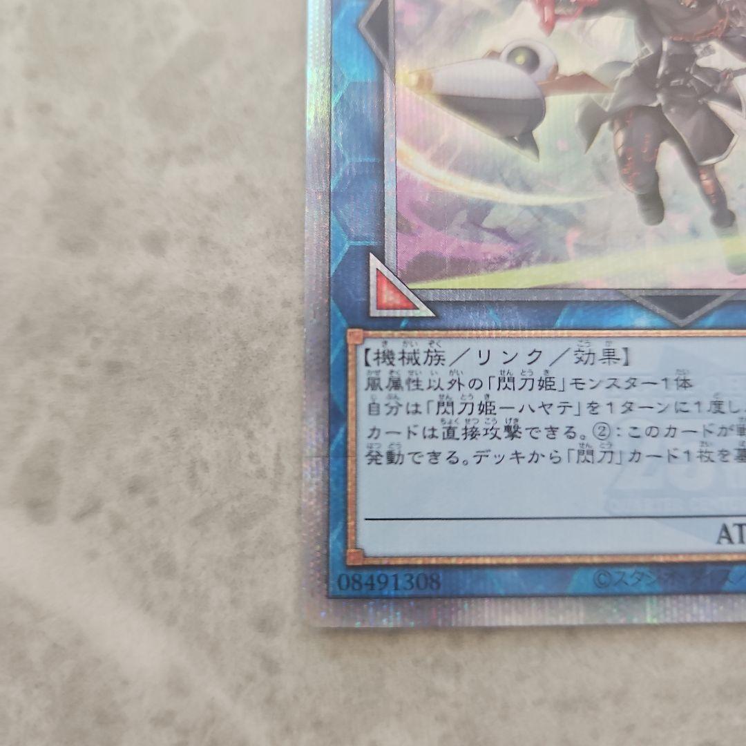 遊戯王 閃刀姫－ハヤテ 25th