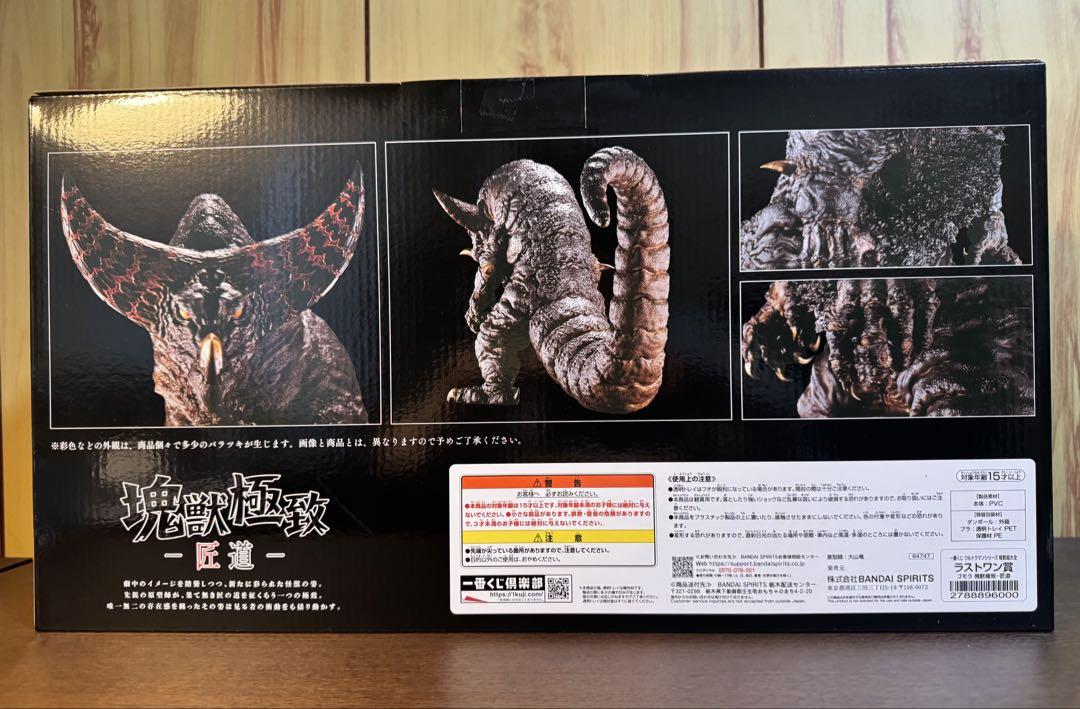 一番くじ ウルトラマンシリーズ怪獣超大全　ラストワン　ゴモラ