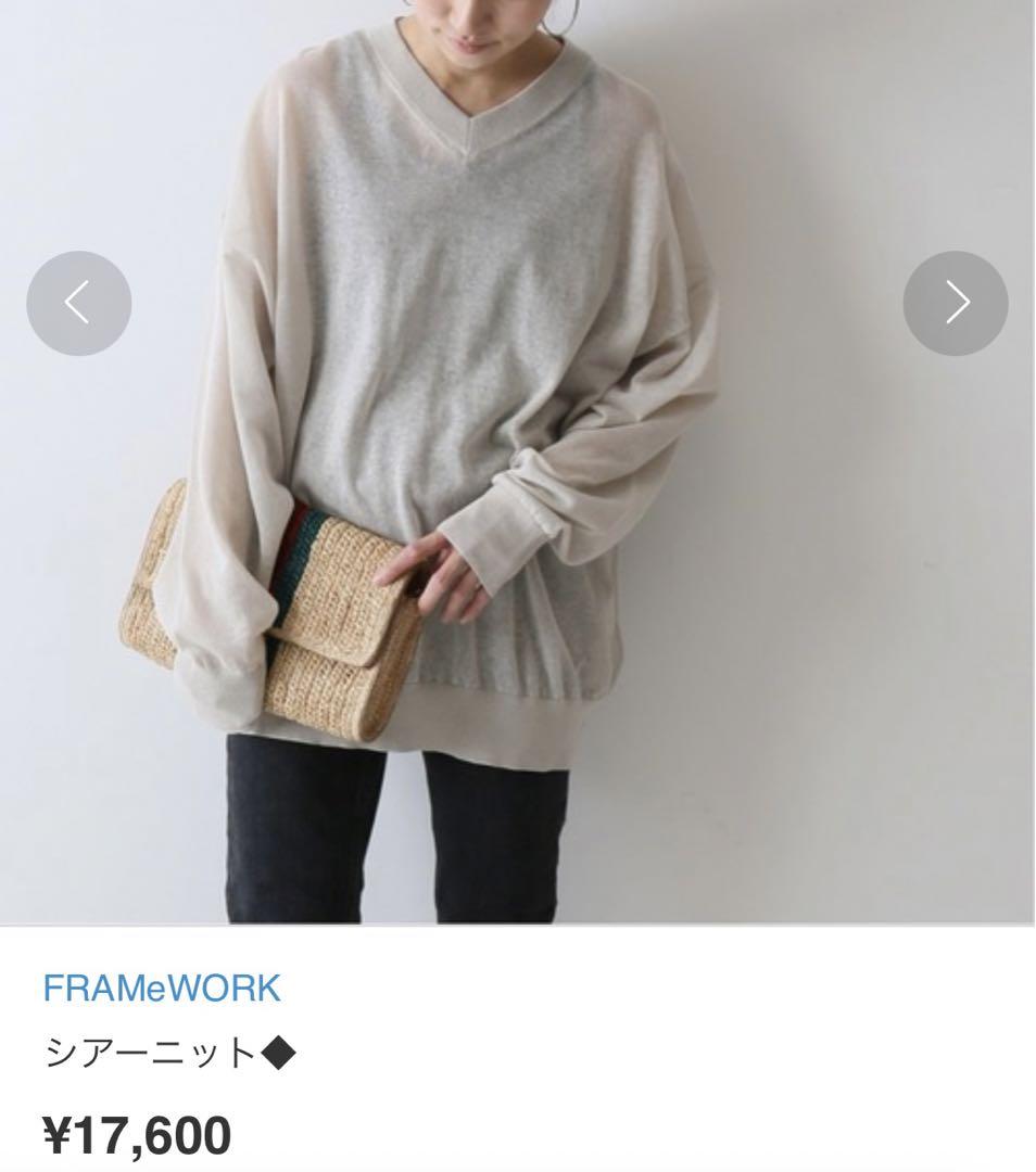 FRAMeWORK シアーニット　ベージュ