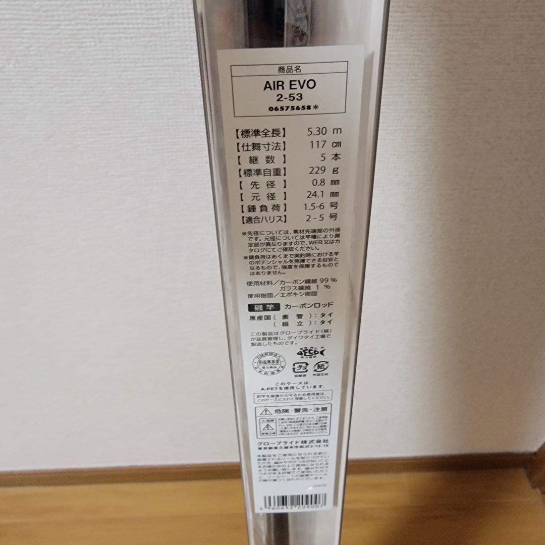 最終価格！Daiwa AIR EVOLUTION 2.25-53新品