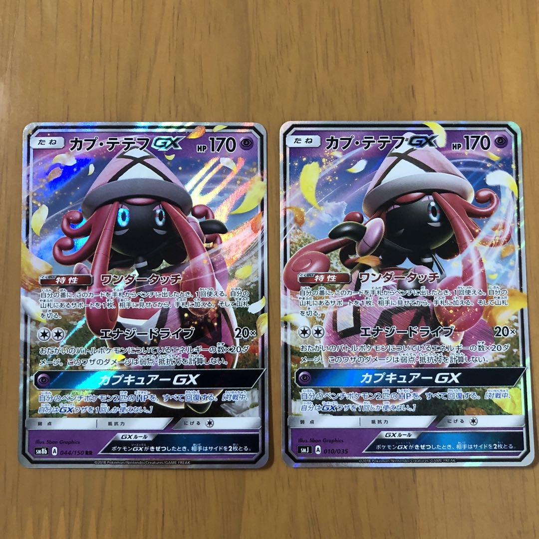 ポケモンカード カプ テテフgx 2枚セット Acqdxte6vy Www 4dgelateria Com Br
