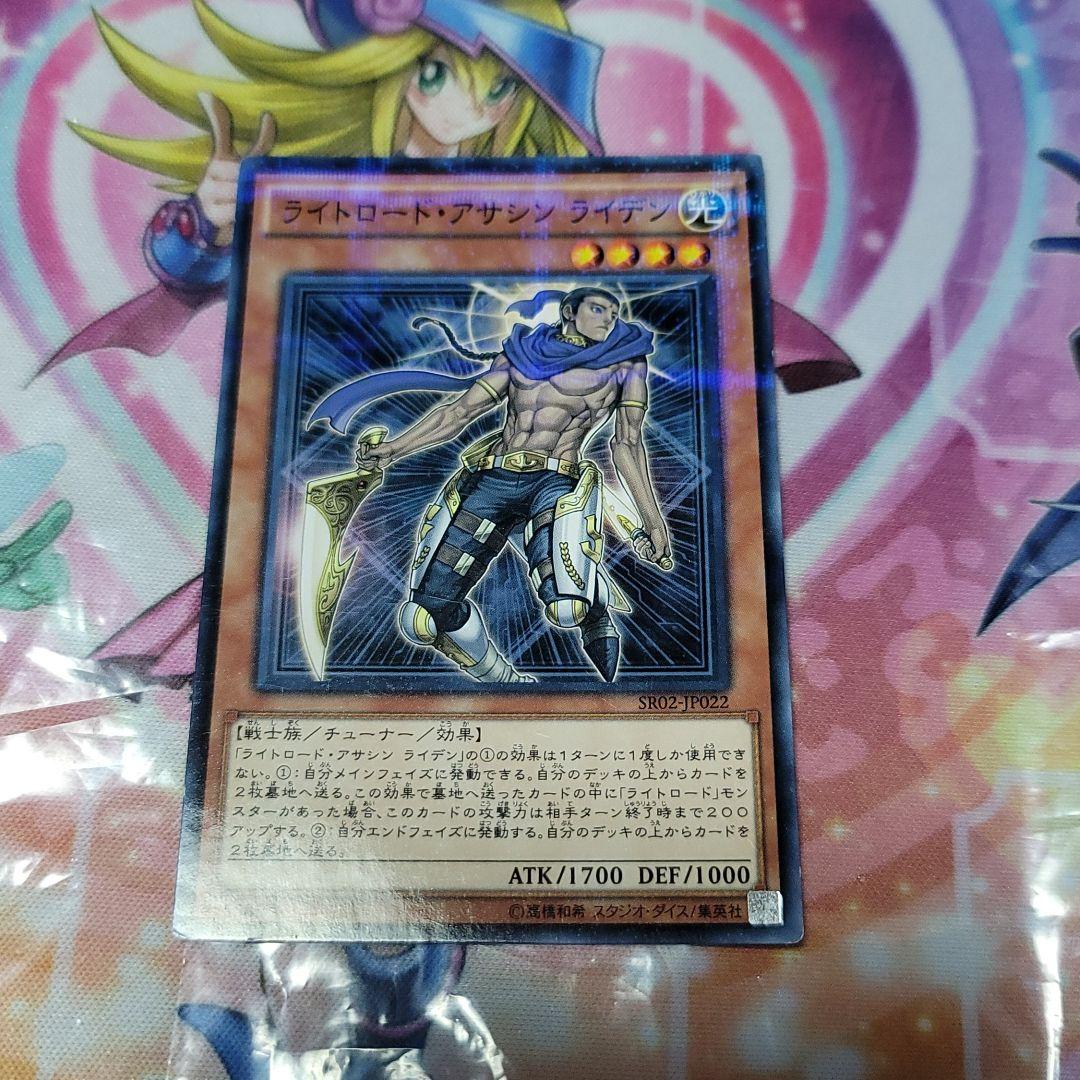 遊戯王 ライトロード アサシン ライデン ノーパラ メルカリ