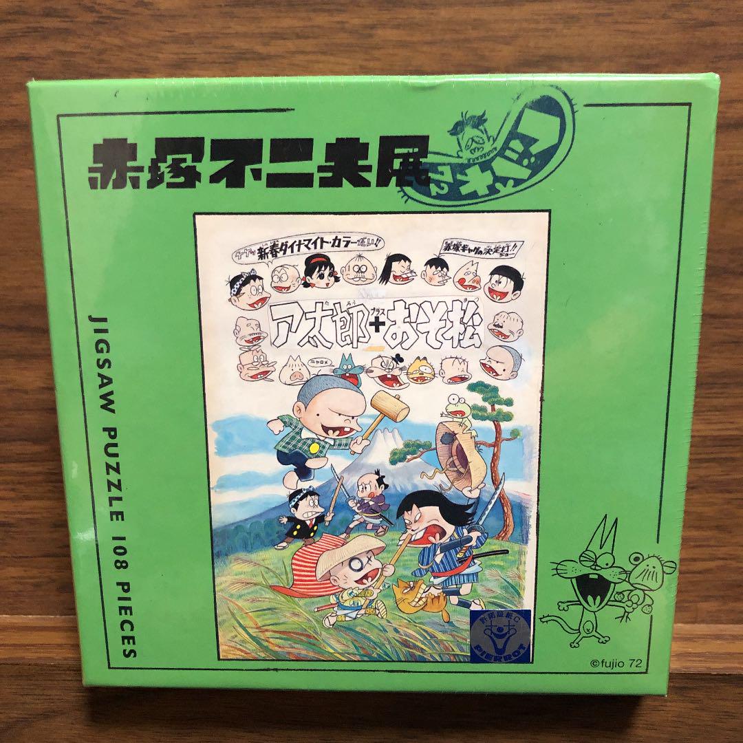 赤塚不二夫展 ジグソーパズル 108ピース 新品未開封 Sale 67 Off 赤塚不二夫展 ジグソーパズル 108ピース 新品未開封 Sale 67 Off