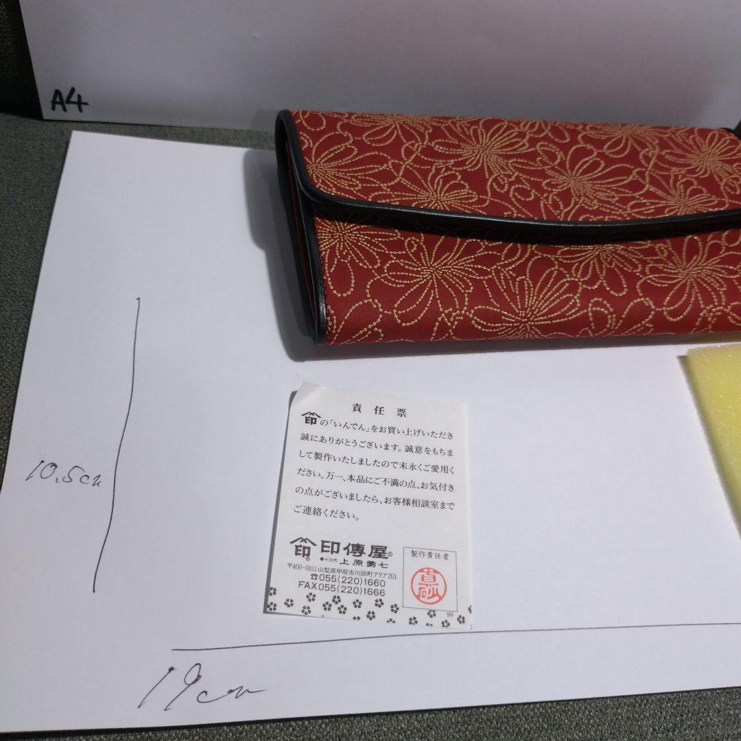 印傳屋　長財布　未使用品