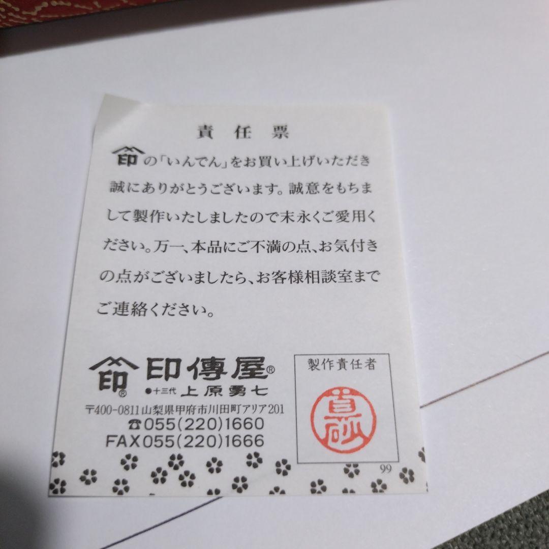 印傳屋　長財布　未使用品