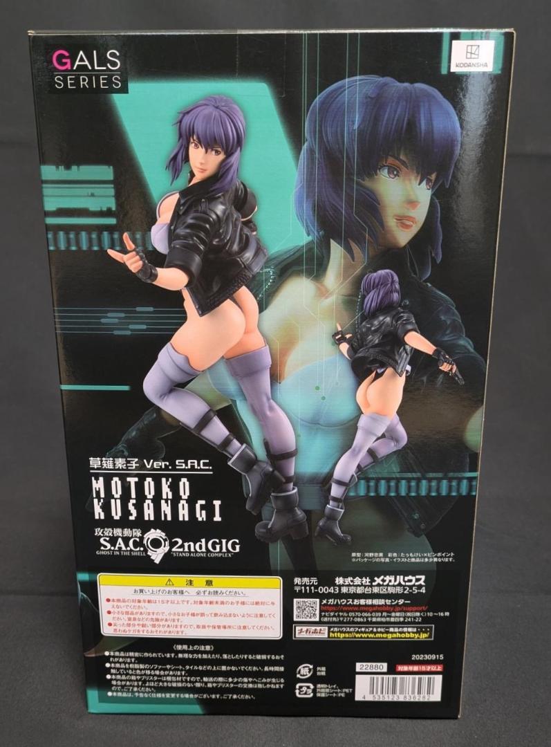 GALSシリーズ 攻殻機動隊 草薙素子 ver. S.A.C.