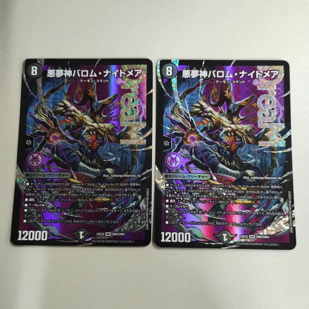デュエマ】 アーテル・ゴルギーニ DM23RP3/シクSP(B) の買取