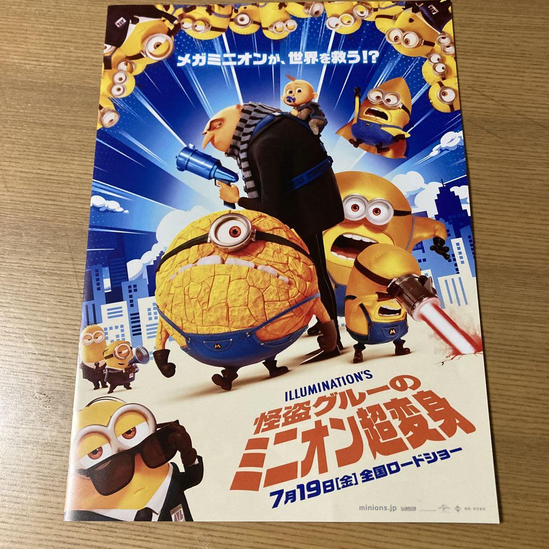 【20枚】新品★劇場版★映画★怪盗グルーのミニオン超変身★フライヤー★チラシ 怪盗グルーのミニオン超変身 : 作品情報・声優・キャスト