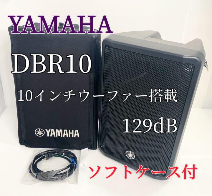 最高級のスーパー 【良品】YAMAHA - ヤマハ DBR10 スピーカー パワード