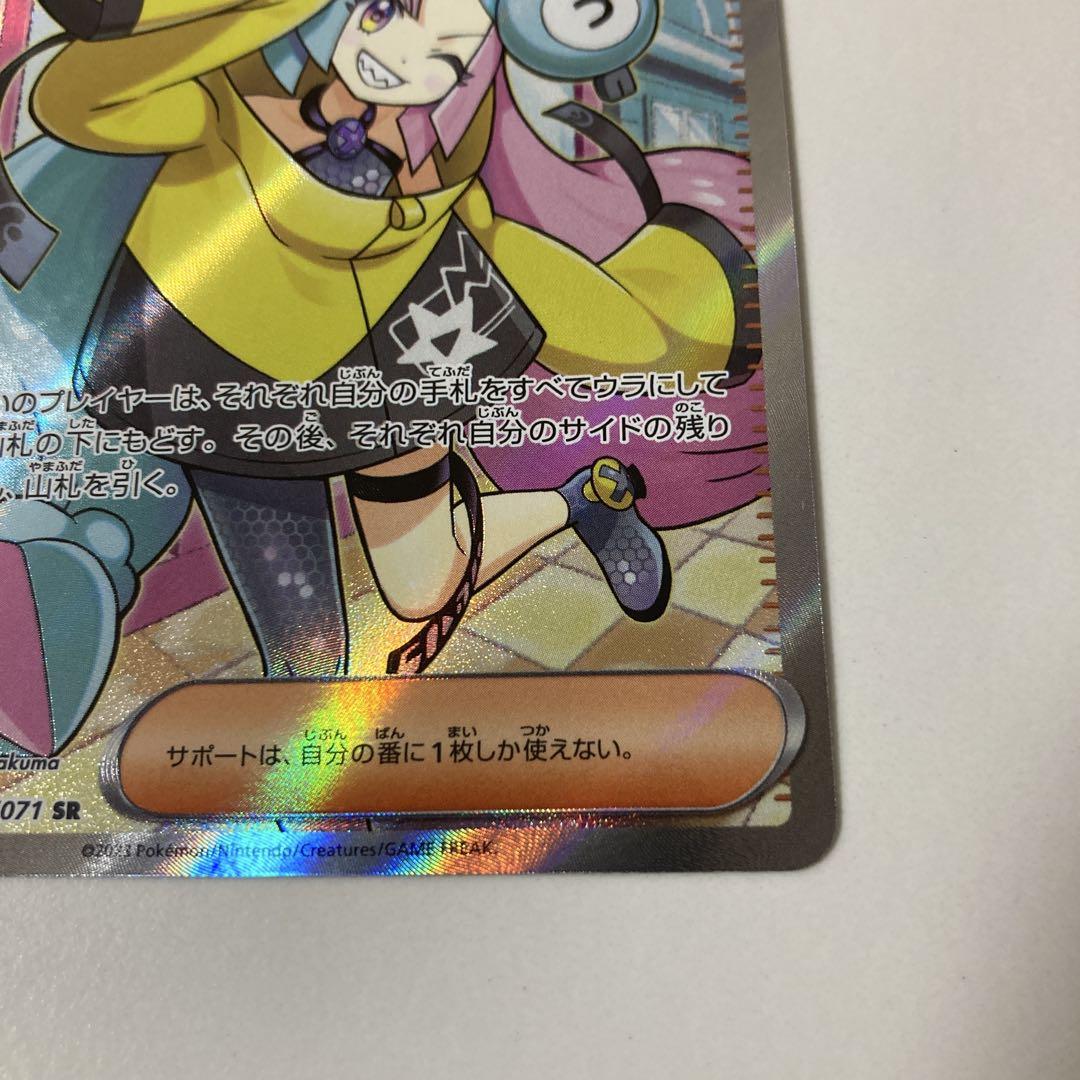 ポケモンカード ナンジャモ SR 091/071