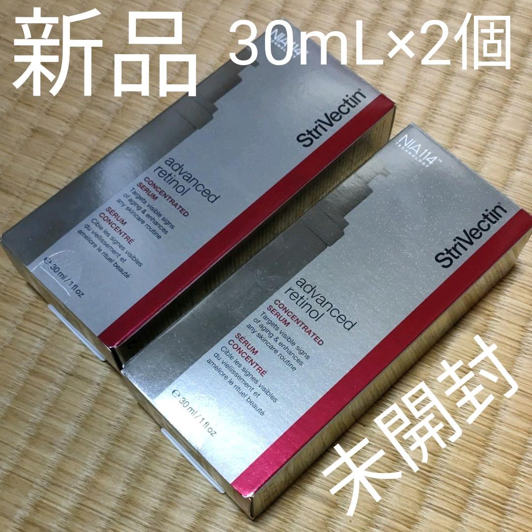 ストリベクチン　ARセラム　30mL × 2個セット