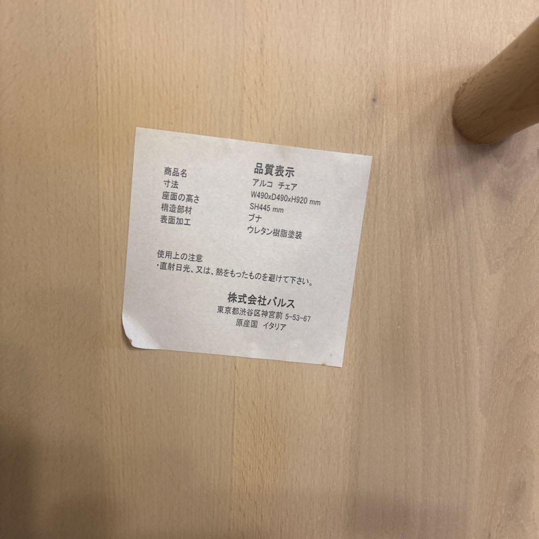 Francfranc アルコチェア②