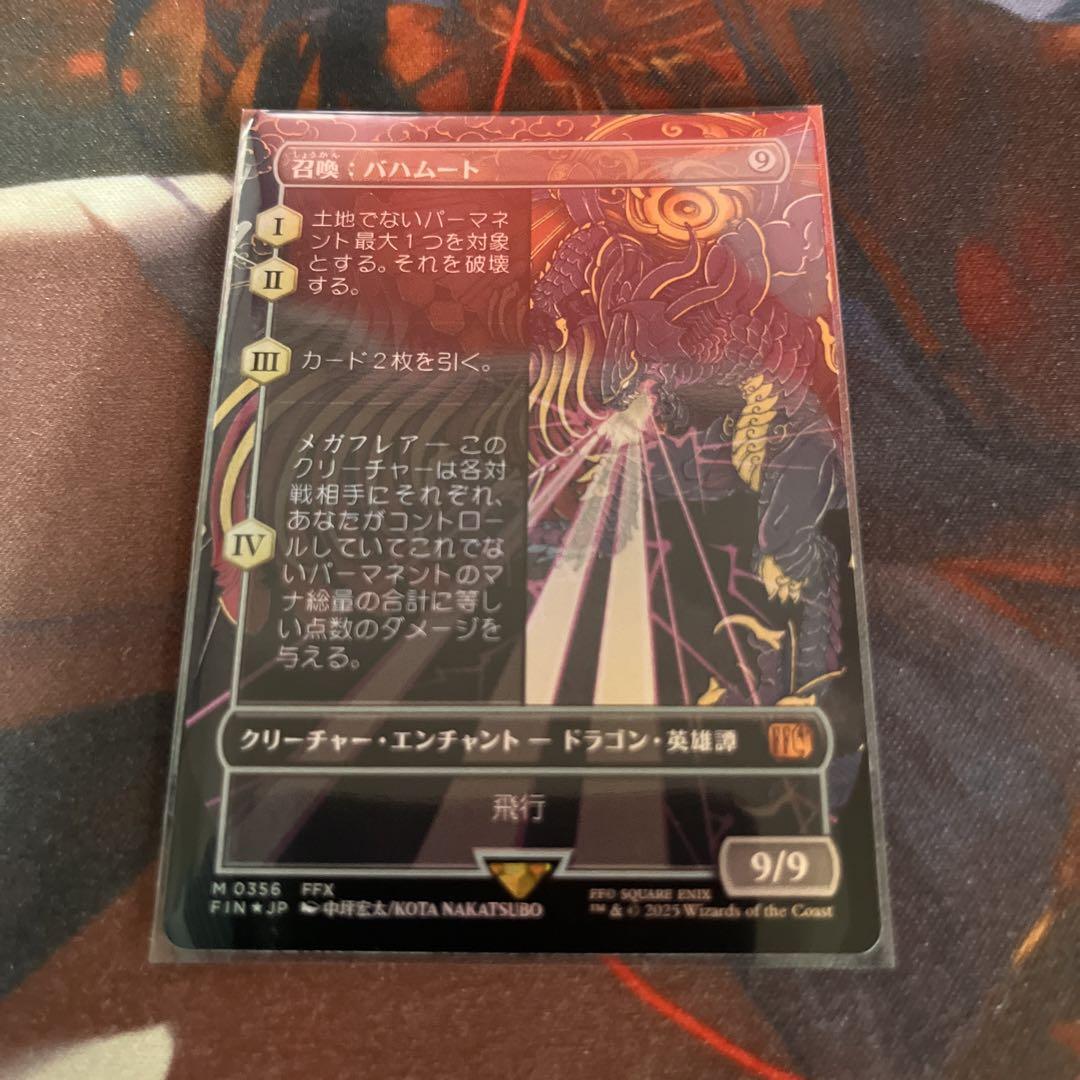 召喚:バハムート　日本語　ボーダレスfoil