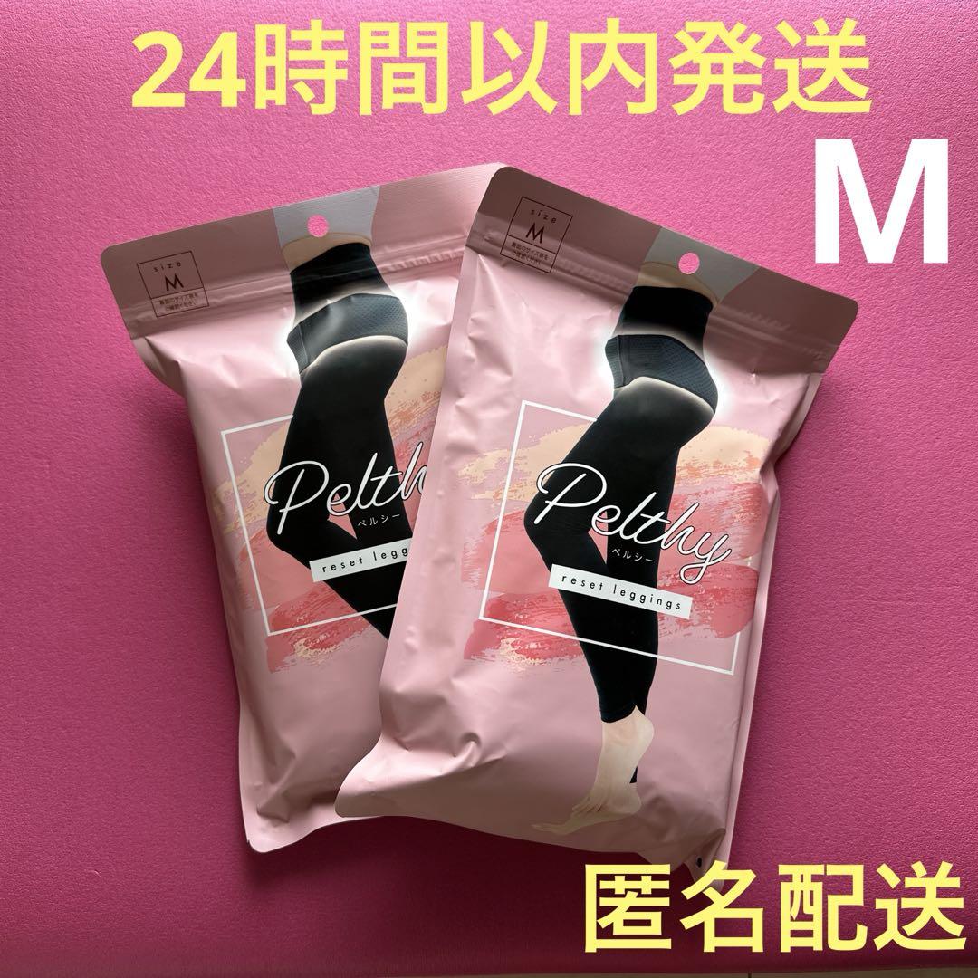 ペルシーリセットレギンス　Mサイズ　２枚　新品　骨盤ケア Pelthy正規品⓹
