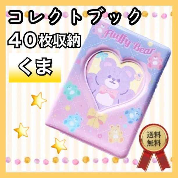 最大49%OFFクーポン コレクトブック くま トレカケース 韓国 リフィル アルバム カード かわいい www. 最大49%OFFクーポン コレクトブック くま トレカケース 韓国 リフィル アルバム カード かわいい www.