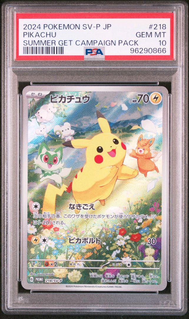 PSA10 ピカチュウAR ポケカの夏がキタ！ プロモ