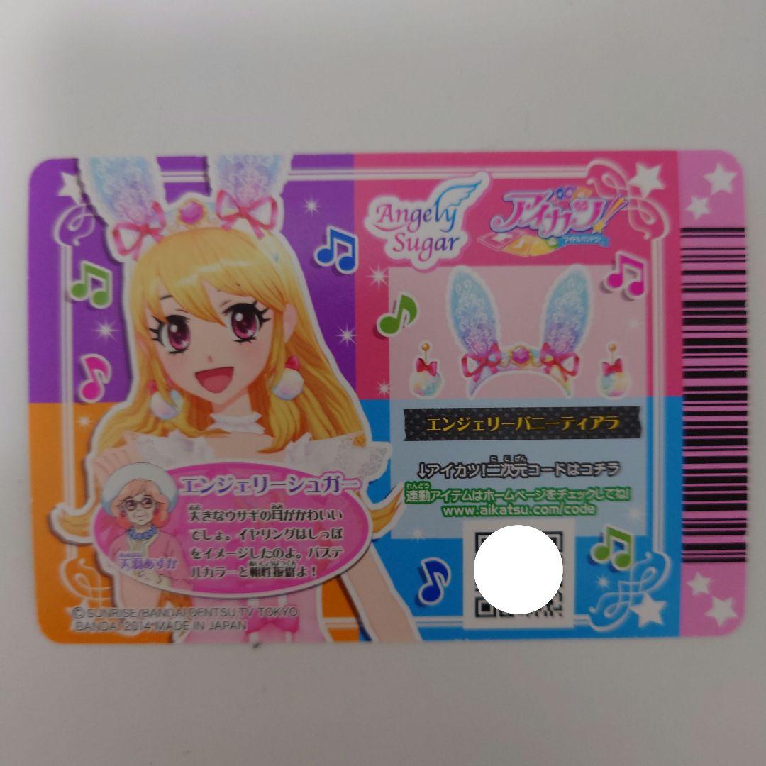 美品＊ アイカツ エンジェリーバニーティアラ 星宮いちご - メルカリ