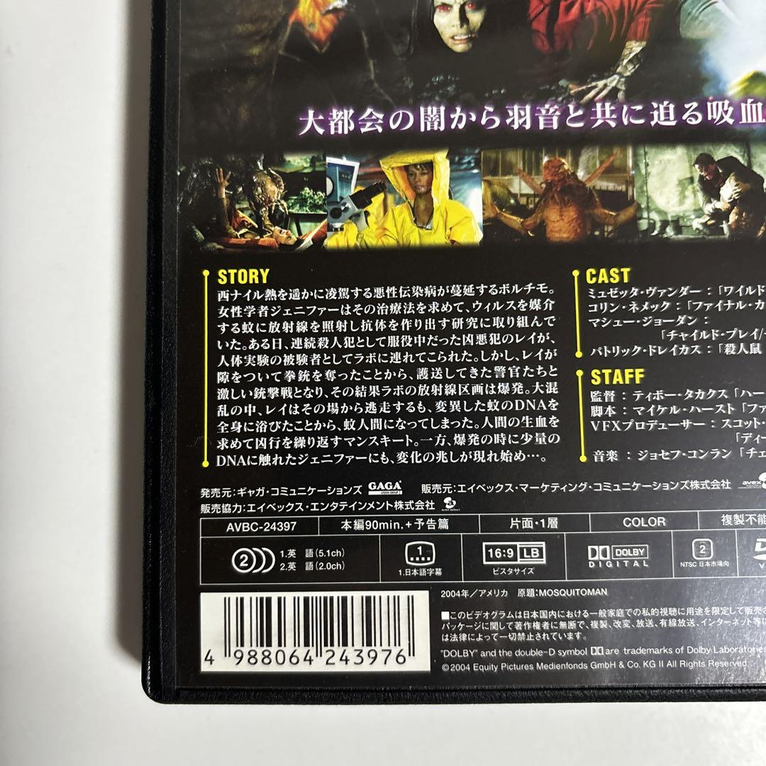 キラー・モスキート 吸血蚊人間 [レンタルアップDVD] - メルカリ
